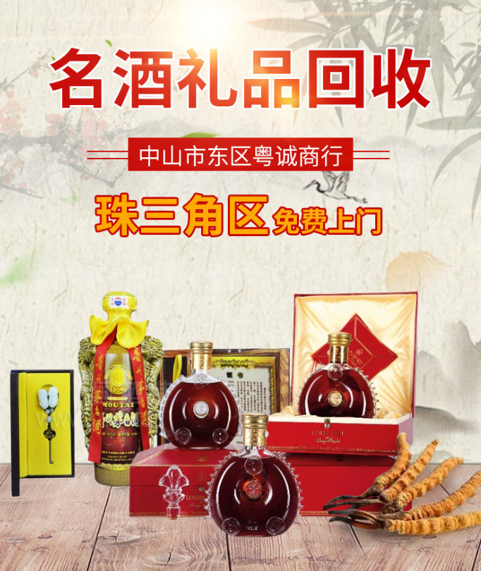 番禺大石/洛溪/市桥：粤诚酒业上门收烟酒，比实体店回收价高20%