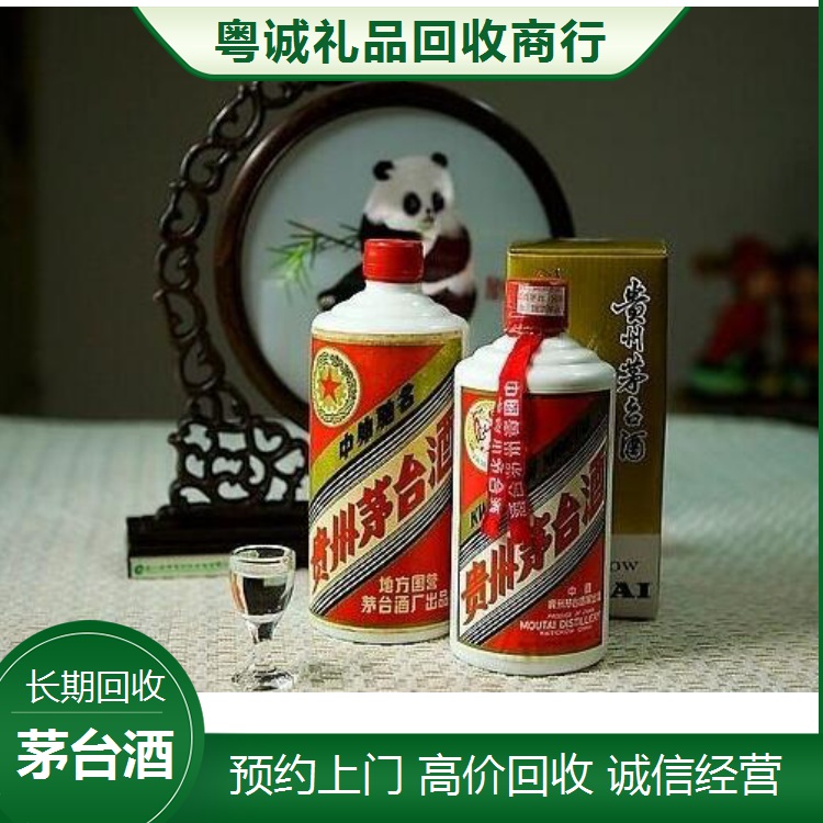天河区回收茅台酒「粤诚酒业」：珠江新城/体育西/东圃上门，高价收飞天茅台