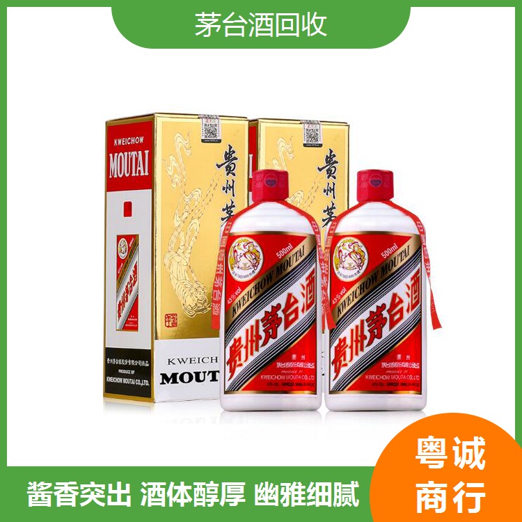 越秀回收茅台酒