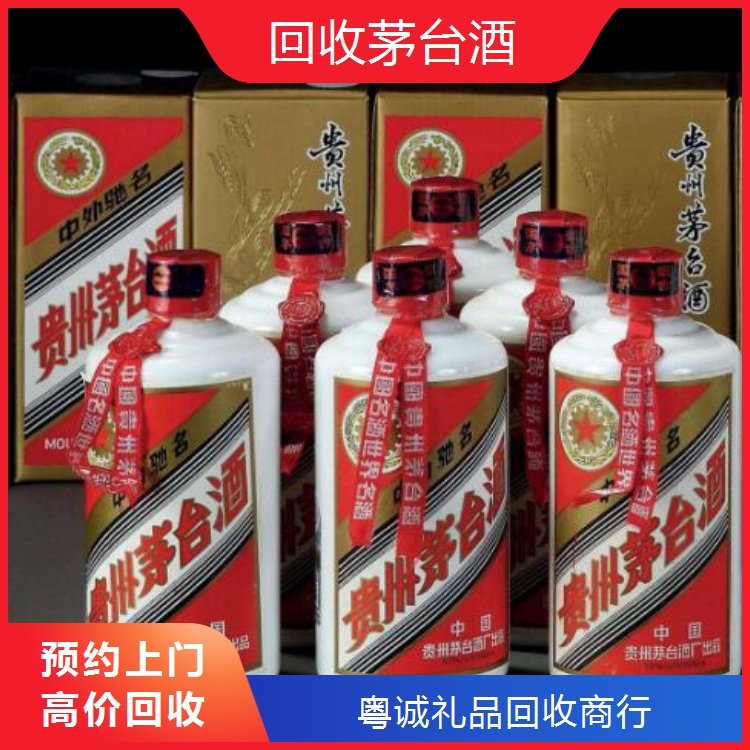 黄埔区回收茅台酒：粤诚酒业上门收茅台，科学城/知识城/老黄埔，专业鉴定快速变现